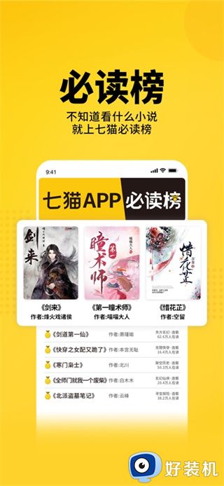 七猫小说免费下载