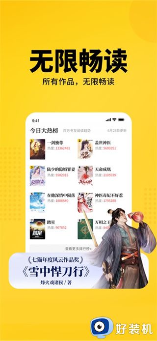 七猫小说免费下载