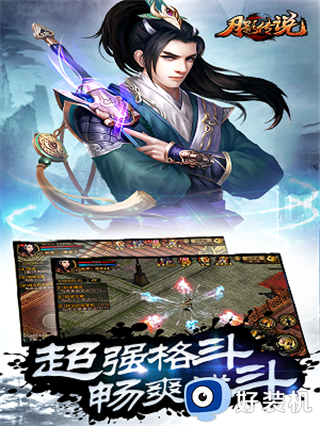 月影传说单机版