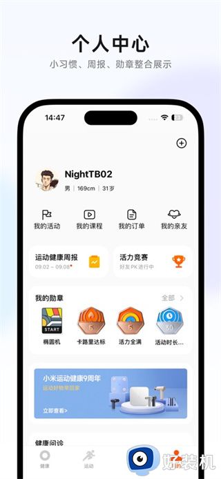小米运动健康app