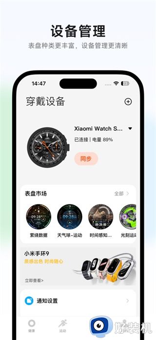 小米运动健康app