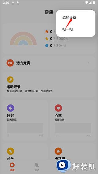 小米运动健康app