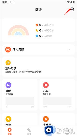 小米运动健康app