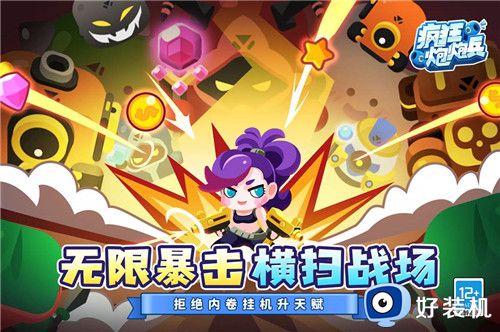 疯狂炮炮兵手机版