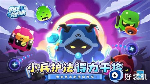 疯狂炮炮兵手机版