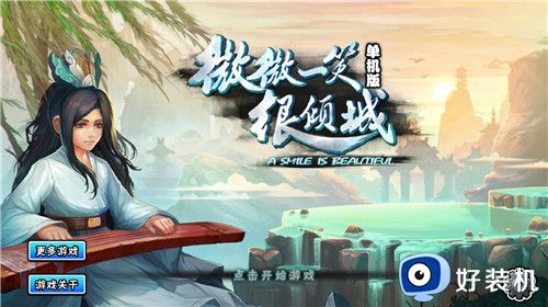 微微一笑很倾城手游版