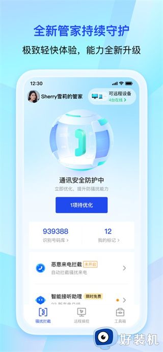 腾讯手机管家app2026