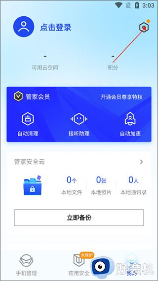 腾讯手机管家app