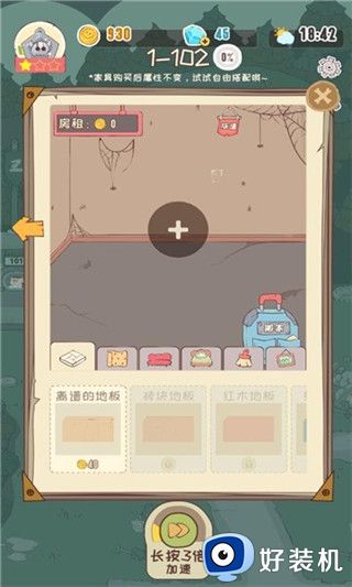 房东是魔王手机版