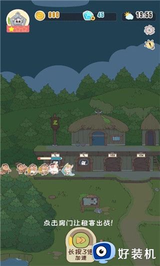 房东是魔王手机版