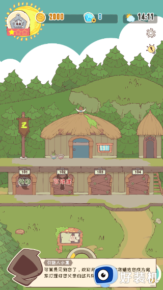 房东是魔王手机版