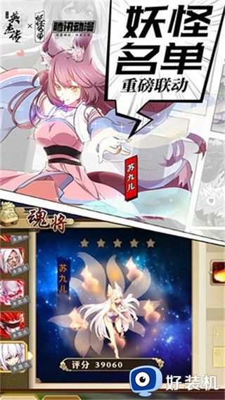 全民英杰传手游版