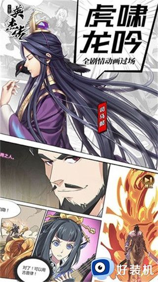 全民英杰传手游版