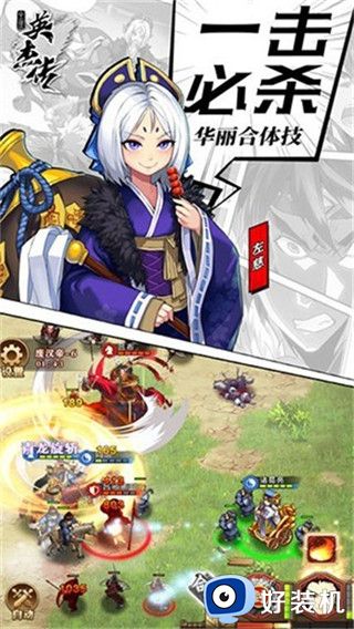 全民英杰传手游版