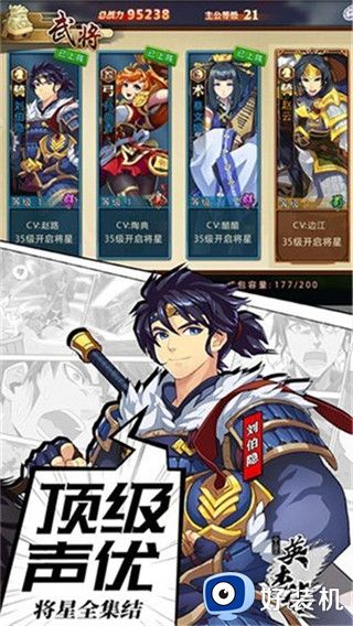 全民英杰传手游版