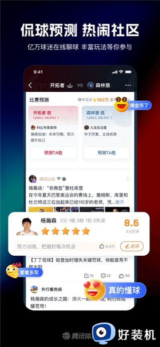 腾讯体育手机版