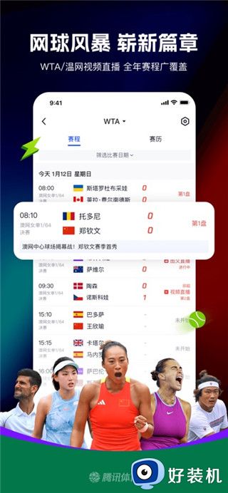 腾讯体育手机版