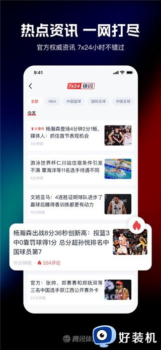 腾讯体育手机版