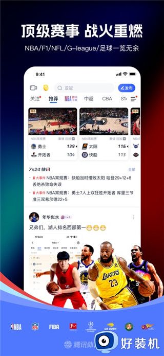 腾讯体育手机版