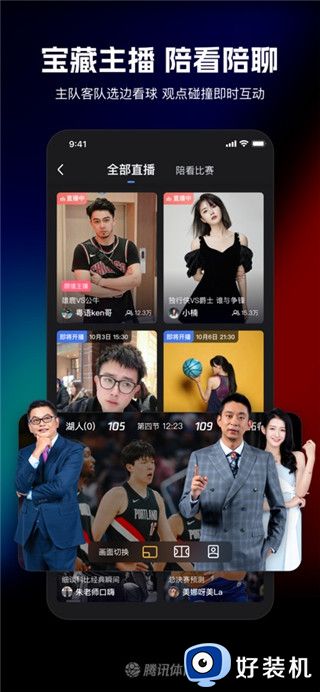 腾讯体育手机版