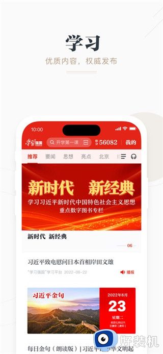 学习强国免费版