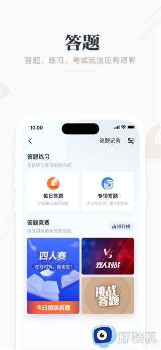 学习强国免费版