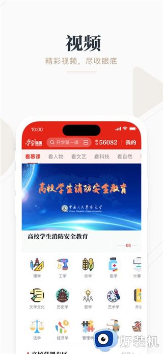 学习强国免费版