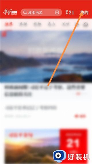 学习强国免费版