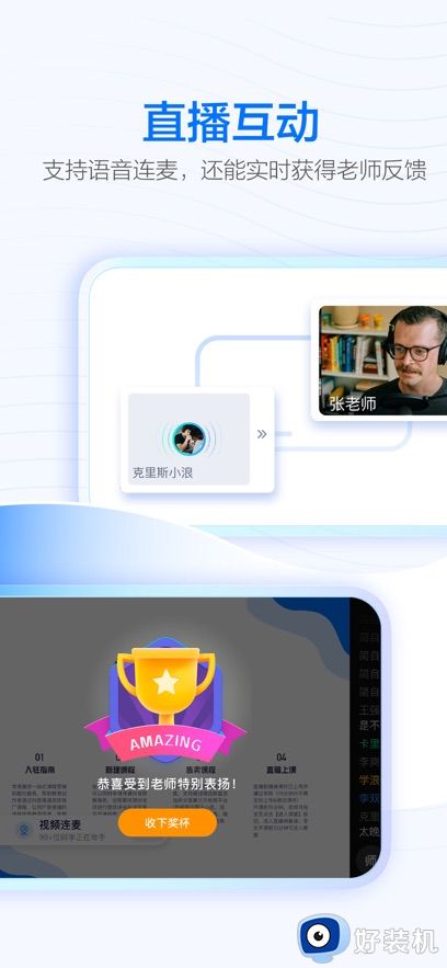 学浪安卓客户端