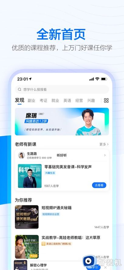 学浪安卓客户端