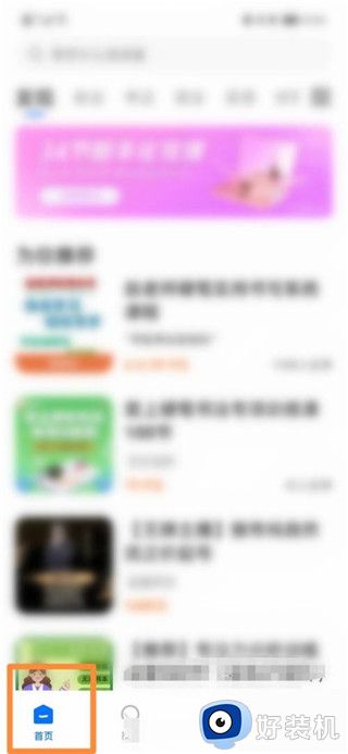 学浪安卓客户端