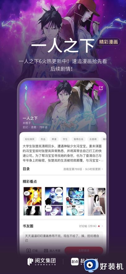 起点读书免付费版