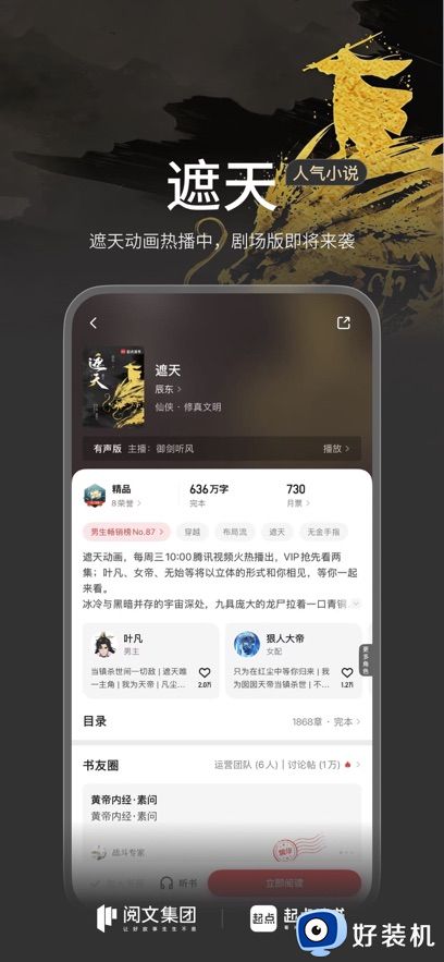 起点读书免付费版