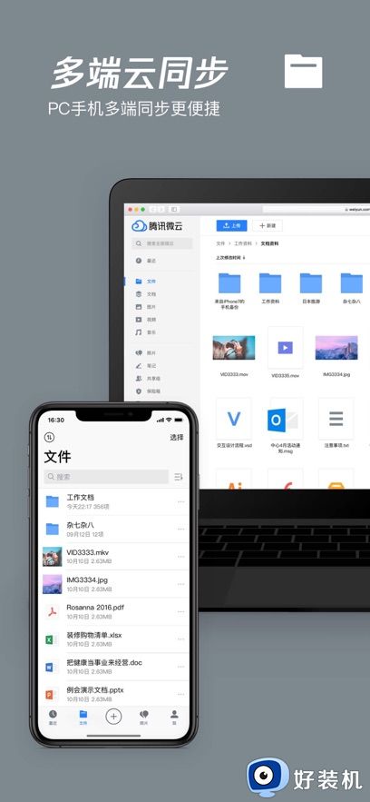 腾讯微云安卓版