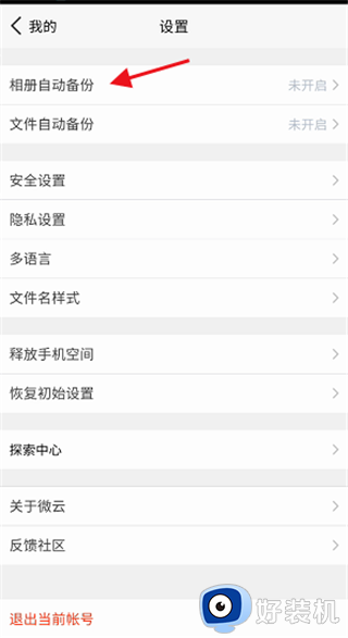 腾讯微云安卓版