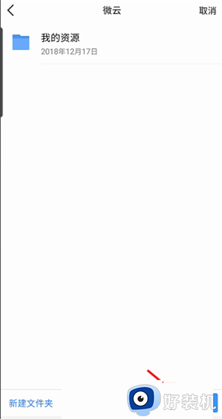 腾讯微云安卓版