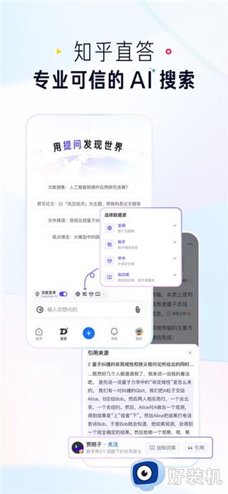 知乎最新版客户端