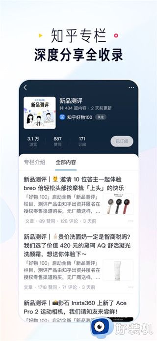 知乎最新版客户端