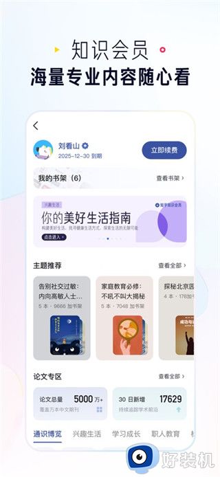 知乎最新版客户端