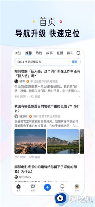 知乎最新版客户端