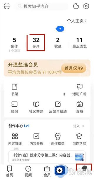 知乎最新版客户端