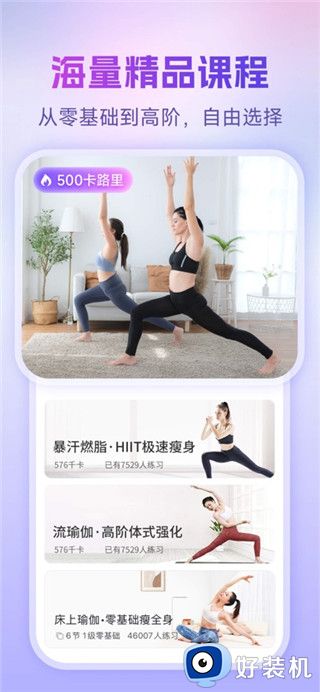 每日瑜伽免费版