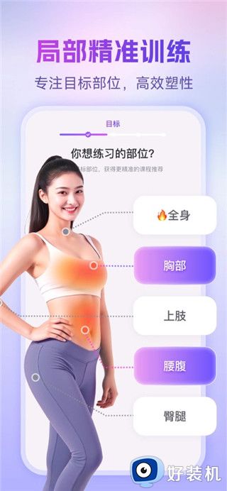 每日瑜伽免费版