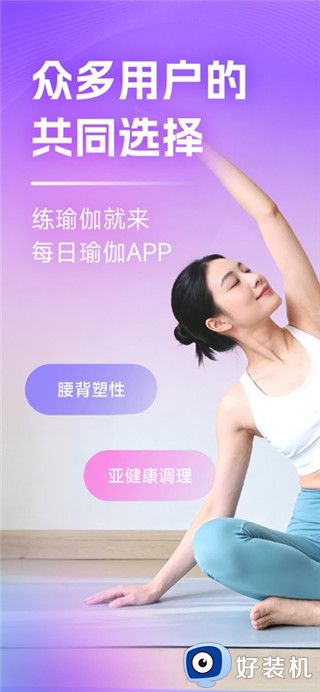 每日瑜伽免费版