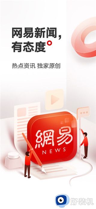 网易新闻手机版
