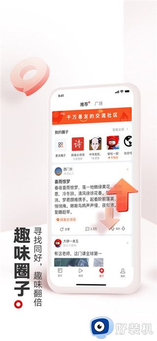 网易新闻手机版
