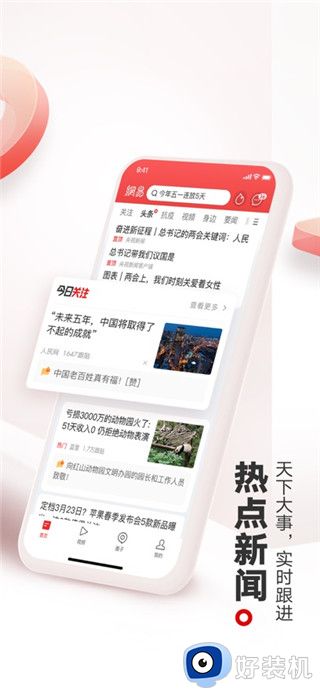 网易新闻手机版