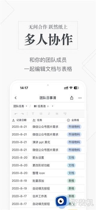 石墨文档最新版