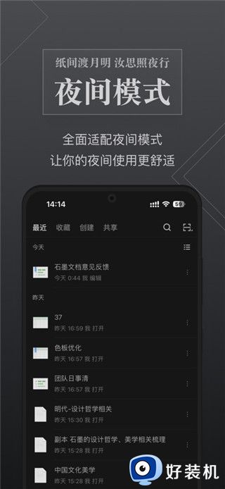 石墨文档最新版