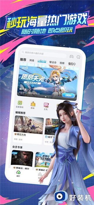 咪咕快游手机版